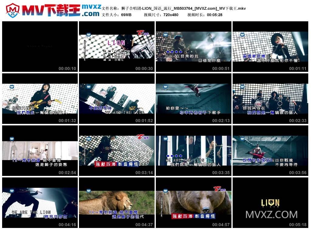 狮子合唱团-LION_国语_流行_MB503764